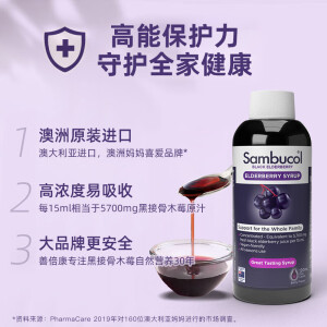 澳萃维善倍康Sambucol黑接骨木莓糖浆复合维生素c口服液营养品120ml/瓶