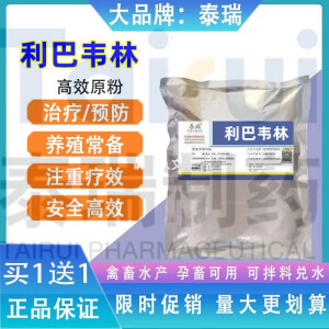 高效兽用预防原粉可溶性粉鸡鸭鱼猪狗牛羊禽畜水产治疗饲料添加剂 利巴韦林 5公斤送2公斤袋