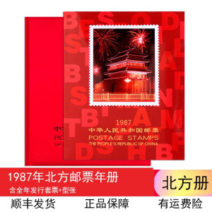 【集总】邮票年册北方册年册大全1974年-1999年集邮册大全年册 1987年邮票年册北方册