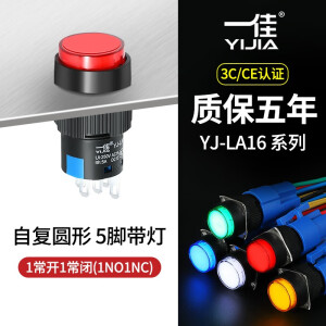 一佳（YIJIA）自复位按钮YJ-LA16-11DN/Y带灯圆形12V24V220V开关16mm 12V 红 自复位一开一闭