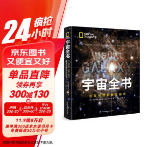 宇宙全书: 国家地理新视觉指南（2020年全国优秀科普作品奖，中国科学院优秀科普图书奖，2021年江苏省第十二届优秀科普图书奖）