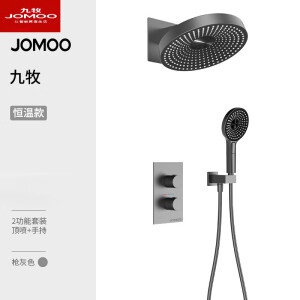 九牧（JOMOO）九牧暗装花洒套装全铜恒温酒店工程入墙嵌入式隐藏内嵌式预埋入墙 旗舰款双功能【枪灰色】-恒温款 免砸墙