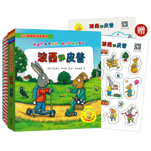 波西和皮普绘本全套装赠贴纸、名字贴（套装共11册）0-4岁低幼启蒙情绪管理绘本，在熟悉的生活场景中培养宝宝好性格 早教启蒙六一儿童节礼物