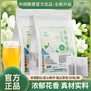 中闽飘香茉莉花茶茶包冷泡茶冷萃茶叶冲泡饮品适合女生喝青柑普洱黑乌龙茶 【茉莉花茶x1袋】50小包