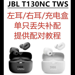 JBL APOLLOTUNE130NC TWS蓝牙耳机丢失补配左耳右耳充电仓原装 蓝色全新 TUNE130NC 左耳