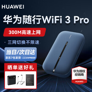 华为【30天试用】华为随身WiFi3 Pro随行移动wifi车载上网宝4G插卡上网宝 Wifi3 Pro+赠试用流量【三网切换】