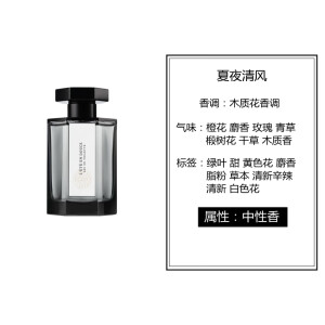 阿蒂仙之香（L'ARTISAN PARFUMEUR）冥府之路馥郁版淡香水玫瑰追忆狂恋苦艾 夏夜清风100ml