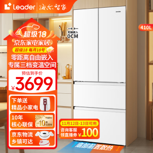 海尔冰箱出品 Leader410升法式白色多门四开门零距离自由嵌入冷藏室除菌净味一级风冷无霜智能家用冰箱 410法式零嵌+黑金净化+三档变温