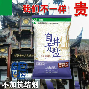 久大 百年专精制盐自贡井盐 自贡食用盐四川四川自贡井盐家用食盐调味料 无碘*11袋（400g）