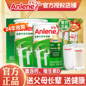 安怡（Anlene）经典中老年奶粉 800g*2礼盒装 含钙+维生素D 新西兰进口奶源