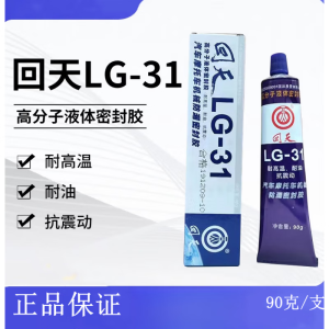 宏昌锚固（H O N G C H A N G M A O G U）LG-31 汽车摩托车机械防漏密封胶 高分子液态密封胶 90g