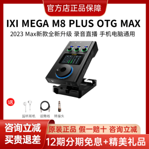 IXI M8PPLUS新款外置声卡电脑手机直播主播录音K歌喊麦网红推荐 IXI M8 PLUS官方标配+赠品（包调试）