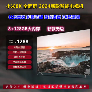 小米（MI）2024新款8K小米电视全面屏高清智能语音5065158085100120寸 80顶配蓝光护眼+送货上门+ 套餐一