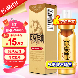 NAISC男用延时 印度神油延时喷雾 延时喷剂持久不射 成人情趣用品 15ml