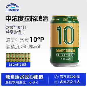 千島湖啤酒（CHEERDAY）金色拉格10度 330ml*24听中浓度整箱啤酒