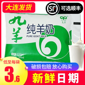 九羊（jiuyang）纯羊奶鲜羊奶山羊奶灭菌乳生羊乳早餐羊奶 1箱发韵达】200ml*12袋