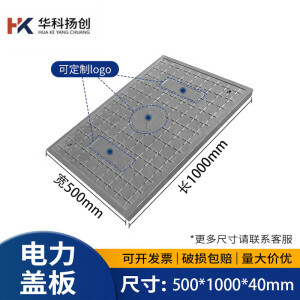 华科扬创树脂井盖电力井盖电缆沟盖板密封防臭复合材料电力盖板电信井盖板 500*1000*40（不带框）