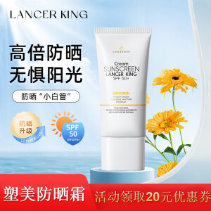 LANCER KING隔离防晒乳50倍防晒霜保湿夏季紫外线强天气适用防水耐汗军训海滩 带彩盒60g 60