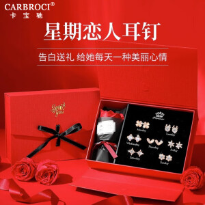 卡宝驰（CARBROCI）奢侈高端品牌一周耳钉女士耳环耳饰时尚饰品情人节生日礼物女 星期恋人耳钉红礼盒