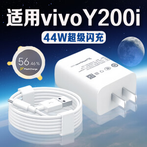 原装适用VIVO Y200i充电器44W瓦超级闪充vivoy200i充电头4A快充vivoy200i Y200i【44W闪充头+1米线】套装