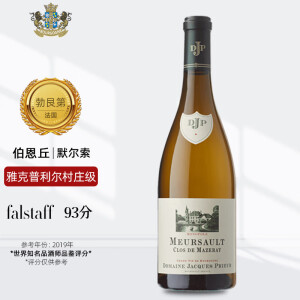 雅克普利尔酒庄（Domaine Jacques Prieur）法国勃艮第霞多丽 Jacques Prieur 雅克普利尔DJP 干白葡萄酒 2017默尔索村庄级 单支装