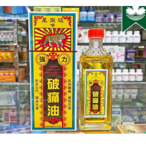 糖果虎金老虎澳门代购 腰酸背痛 风湿骨痛 关节疼痛 金老虎堂强力破痛油