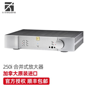 加拿大 惊雷 SIMAUDIO 250i 合并式HiFi功放 入门级 原装进口 银色