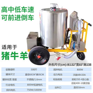 养猪场自动喂料车育肥粥料车上料槽电动养殖牛羊用喂料机饲料搅拌 500斤全自动养殖粥料车