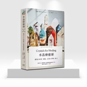 正版彩色塑封水晶能量疗愈万用书50款基本水晶疗愈师水晶使用指南 水晶疗愈师