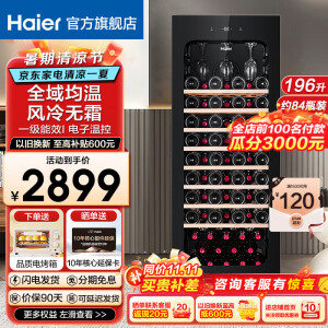 Haier【新品立减】海尔恒温保湿红酒柜家用风冷无霜冷藏保鲜柜压缩机制冷展示柜葡萄酒红酒柜茶叶雪茄柜 【新品】风冷无霜+84瓶全域均温+带杯架 196L