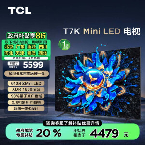 TCL电视 75T7K 75英寸 Mini LED 640分区 XDR 1600nits QLED量子点 超薄 家电补贴一级能效 以旧换新