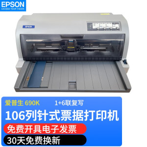 【二手9成新】Epson/爱普生690K106KF790K平推针式打印机发票出入库单送货单高速连打 9成新LQ-690K/106kf/675KT随机发