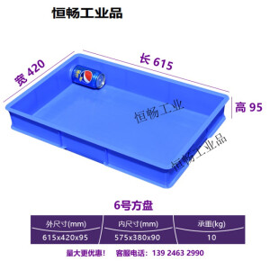 恒畅塑料长方形浅盘加厚小胶盘托盘收纳盒胶盆特大号周转箱养殖箱 6号方盘 蓝色 熟料