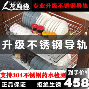 龙海森新款拉篮 304不锈钢 不锈钢阻尼轨道 厨房橱柜小拉篮 精品四边多碗盘架双层拉篮 碗碟调味拉篮 304加粗实心800柜双层内宽75-77不锈钢导轨