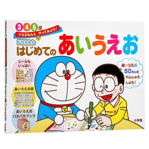 预售 日文原版 ドラえもん はじめてのあいうえお 3 4 5歳 哆啦A梦教你50音图 小学馆 儿童日语学习启蒙书籍