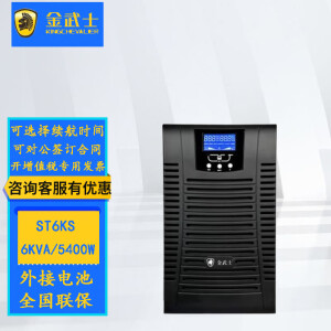 EMRSN 金武士UPS不间断电源ST1KS ST2KS 2KVA ST3KS 3KVA/2700W ST6KS 6KVA/5400W ST10KS 10KVA/9000W 电池连接线一套 单主机不含