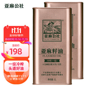 亚麻公社亚麻籽油1L*2桶 冷榨一级食用油 补充亚麻酸 【家庭装】1L*2