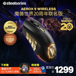 赛睿（SteelSeries） Aerox 9洞洞鼠系列 游戏电竞鼠标  轻量化  三模切换蓝牙 无线鼠标FPS魔兽世界联名限定款 Aerox 9魔兽联名