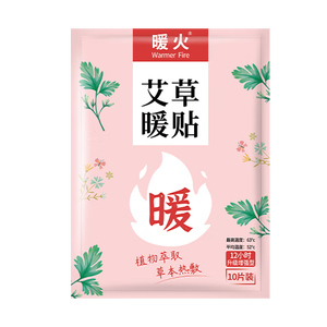 暖火 艾草暖宝宝贴生理期热敷艾灸经期专用姨妈保暖贴暖身贴60片