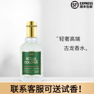 4711官网方旗舰德国科隆EDC古龙水香水套装 血橙与罗勒50ML 其他