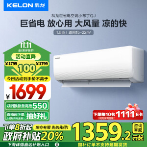 科龙（KELON）1.5匹巨省电空调小布丁QJ 新一级能效以旧换新补贴16分贝变频冷暖壁挂式卧室挂机 KFR-33GW/QJ1-X1