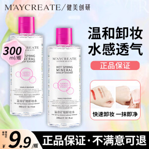 健美创研 M'AYCREATE卸妆水 温和不刺激卸妆油 清洁保湿卸妆湿巾小样按压式300ml 新款卸妆水