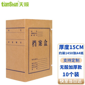 天顺 A4纸质档案盒牛皮纸档案盒纸质文件盒资料盒会计凭证盒可定做定制印logo 进口无酸加厚款15CM档案盒 (10个装)