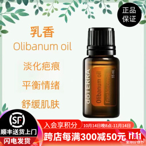 多特瑞(DOTERRA）美国多特瑞官网旗舰单方精油香薰身体按摩面部保湿补水 乳香精油15ml