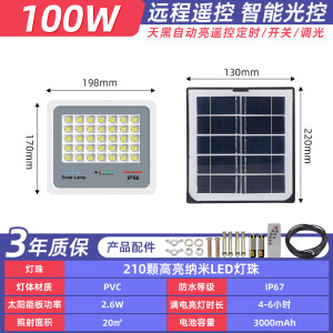 光宝太阳能灯户外庭院灯新农村家用光伏照明路灯led大功率水投光 升级款100W【210颗纳米灯珠】+照20平