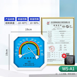 启利温湿度计医院药厂药店药房用带校准报告证书室内阴凉柜冷藏仓库 WS-A1直径19cm[送证书复印件 粘