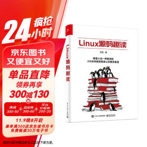 【随机发放限量签名版】Linux源码趣读（研读操作系统内核源码）