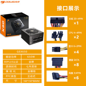 骨伽（COUGAR） GEX金牌台式机电脑电源额定650W/750W/850W/1000W全模组电源 GEX金牌全模组额定650W