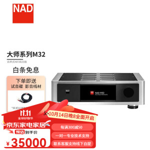 NAD功放大师系列M33高保真HIFI音响发烧大功率放大器 M33