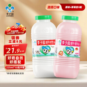 李子园甜牛奶原味乳饮料营养早餐奶学生儿童饮品 225ml*10瓶装 225ml*10瓶原味+草莓味